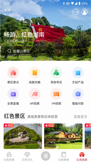 潇湘红app 第1张图片