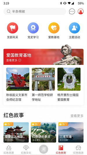 潇湘红app 第5张图片