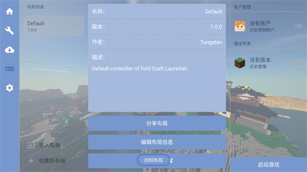 我的世界FCL启动器最新中文版 第1张图片