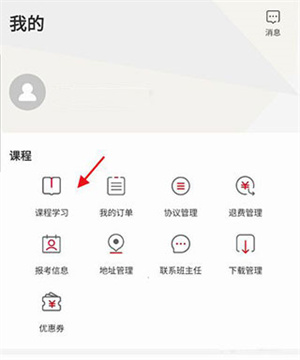 中公教育APP客户端如何查看学习数据截图2