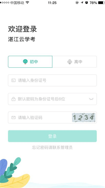 湛江云学考app使用教程1