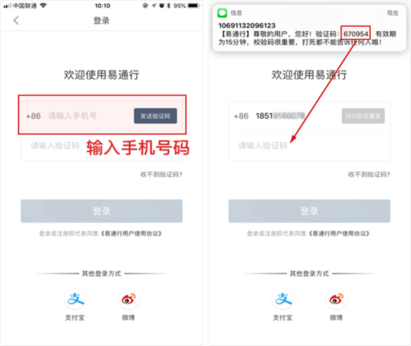 亿通行乘车码APP使用教程3