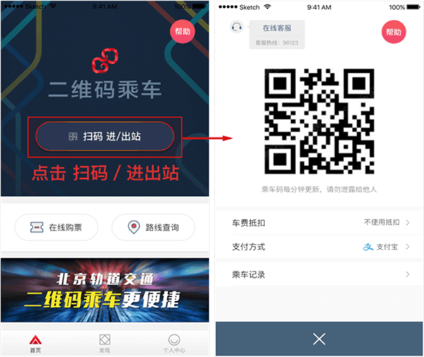 億通行乘車碼APP使用教程4