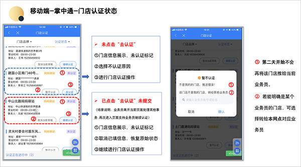 掌中通app最新版门店认证教程2
