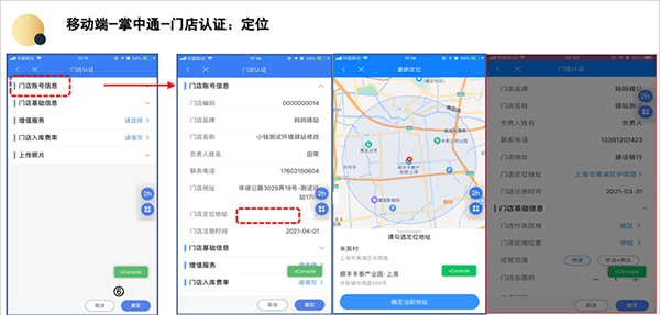 掌中通app最新版门店认证教程3