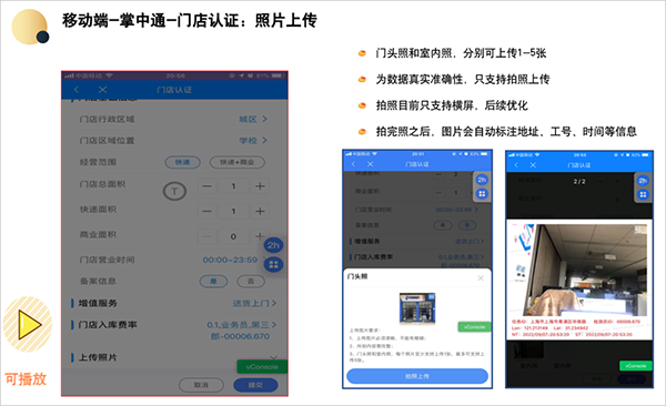掌中通app最新版门店认证教程4