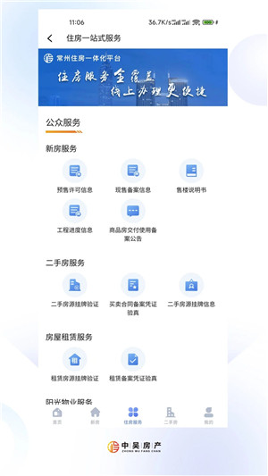 中吴房产app下载 第3张图片