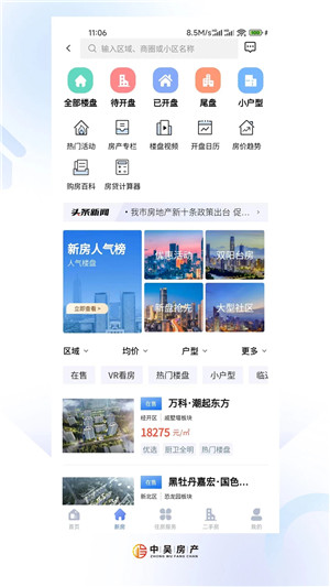 中吴房产app下载 第2张图片