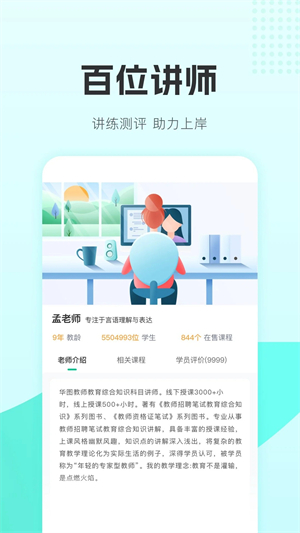华图教师app官方下载 第2张图片