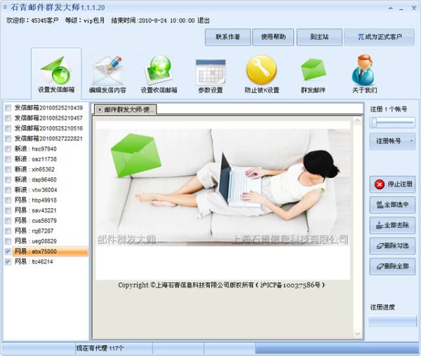 石青邮件群发大师官方最新版使用教程截图4