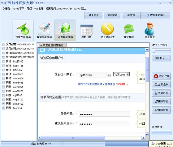石青邮件群发大师官方最新版使用教程截图5