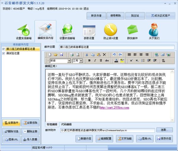 石青邮件群发大师官方最新版使用教程截图9