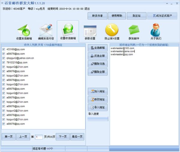 石青邮件群发大师官方最新版使用教程截图10