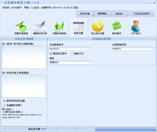 石青邮件群发大师官方最新版使用教程截图11