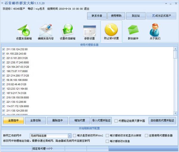 石青邮件群发大师官方最新版使用教程截图12