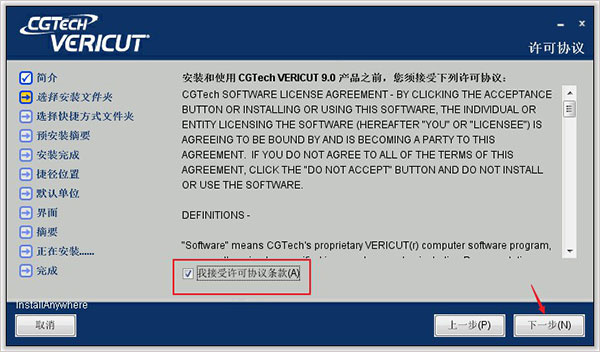 VERICUT9.0中文破解版安装教程2