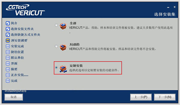 VERICUT9.0中文破解版安装教程4
