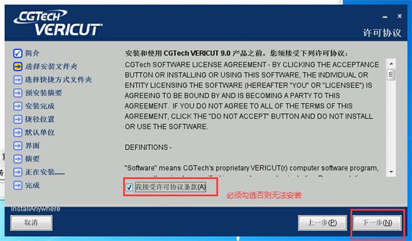 VERICUT9.0中文破解版安装教程5