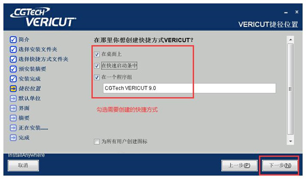 VERICUT9.0中文破解版安装教程7