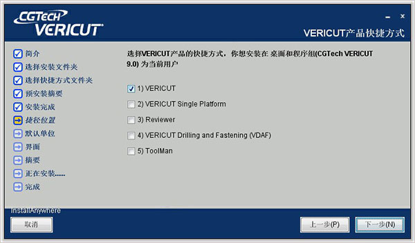 VERICUT9.0中文破解版安装教程8