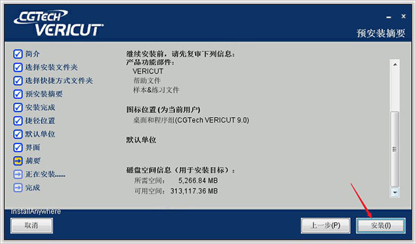 VERICUT9.0中文破解版安装教程9