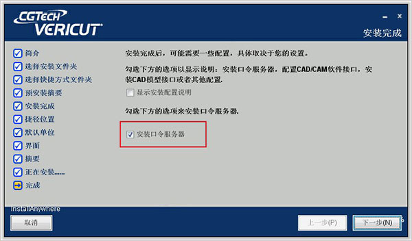 VERICUT9.0中文破解版安裝教程11