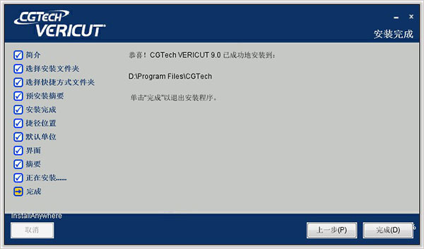 VERICUT9.0中文破解版安装教程12
