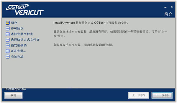 VERICUT9.0中文破解版安装教程14