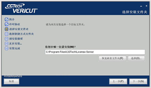 VERICUT9.0中文破解版安裝教程15