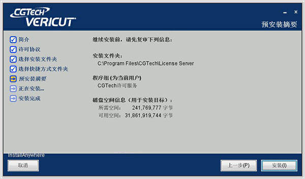 VERICUT9.0中文破解版安装教程16
