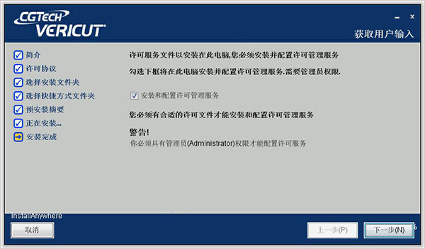VERICUT9.0中文破解版安装教程18