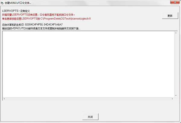 VERICUT9.0中文破解版安装教程19