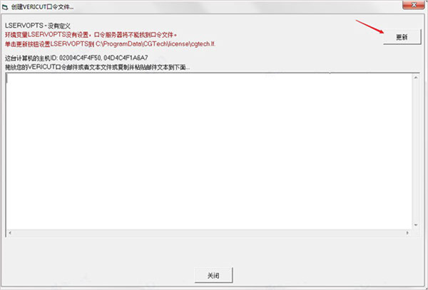 VERICUT9.0中文破解版安装教程22