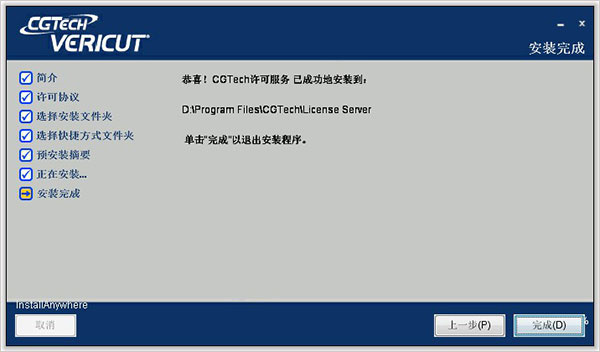 VERICUT9.0中文破解版安装教程23