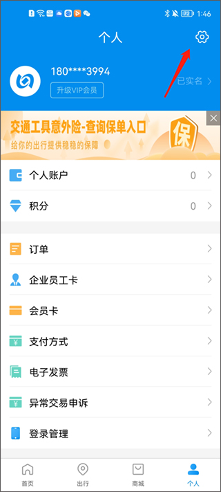 北京一卡通app最新版如何设置支付密码？2