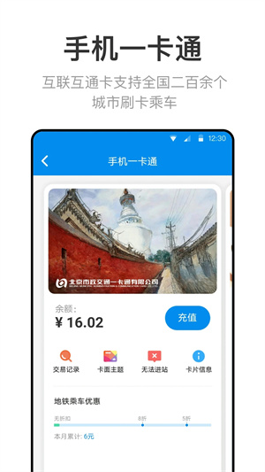 北京交通一卡通最新版app 第2张图片