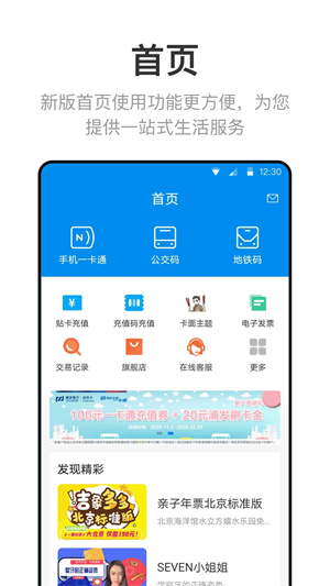 北京交通一卡通最新版app软件特色