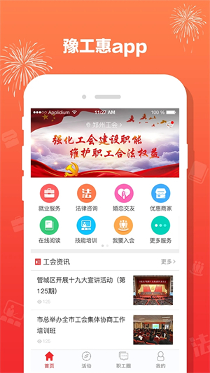 豫工惠app下载 第4张图片