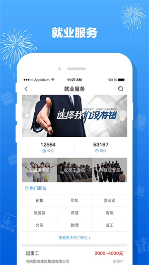 豫工惠app下载 第2张图片