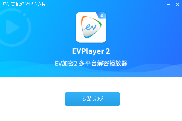 EVPlayer2電腦版怎么觀看加密視頻2