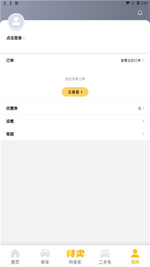 花生好车app使用指南截图1