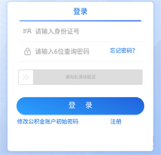 天津公積金app怎么用1