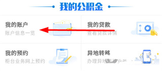 天津公積金app怎么用2