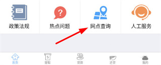 天津公積金app怎么用3