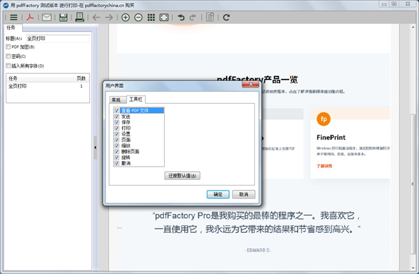 pdfFactory中文注册版怎么使用