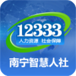 南宁智慧人社养老认证APP下载 v2.15.23 安卓版