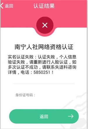 南宁智慧人社养老认证APP养老认证教程截图3