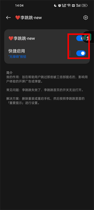 李跳跳app官方安卓版使用教程3