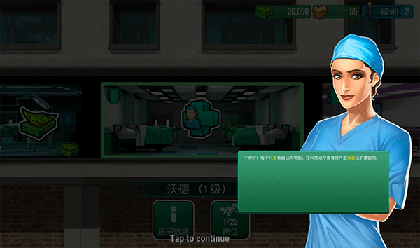 Operate Now Hospital中文版游戏攻略6