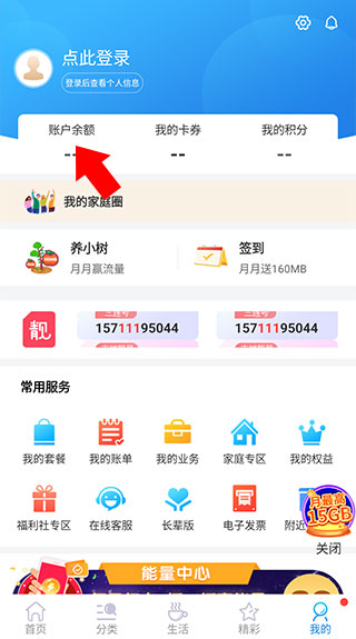 中国移动北京app怎么查话费？3